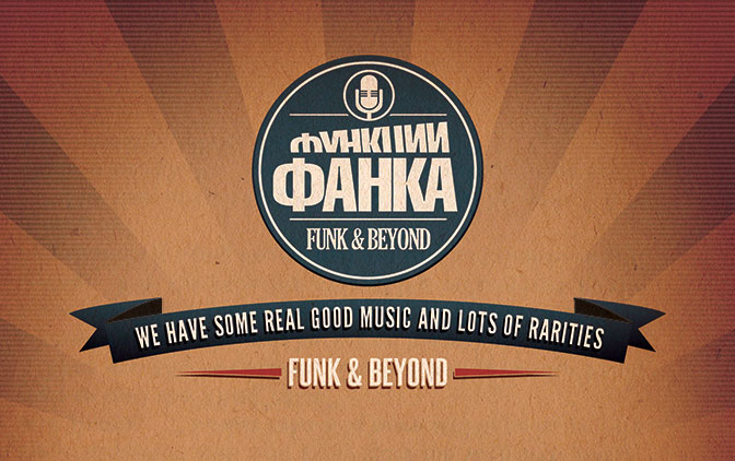 Hour funk. Функции фанка. Фанк час.